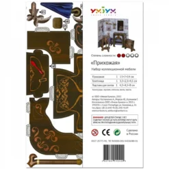 Maquette Carton Couloir -Modèles Jouets Magasin umbum um262 couloir 2