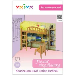 Maquette Carton Coin Des écoliers -Modèles Jouets Magasin umbum um263 coin des ecoliers 2