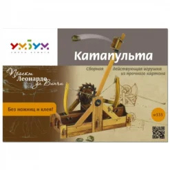 Maquette Carton Catapulte