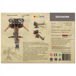 Maquette Carton Balista